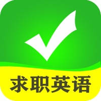 新概念求职面试英语-外企招聘简历offer人力资源培训教程 新概念求职面试英语-外企招聘简历offer人力资源培训教程