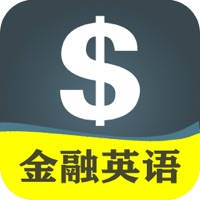 新概念金融银行英语-证券保险信托基金理财专业培训教程 新概念金融银行英语-证券保险信托基金理财专业培训教程
