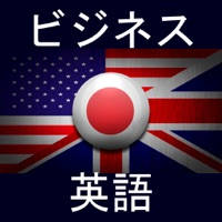 ビジネス英語 ビジネス英語