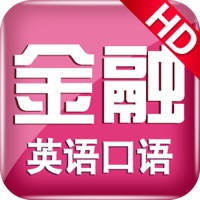 金融银行英语 金融银行英语