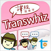 Transwhiz 译经日中词典 Transwhiz 译经日中词典