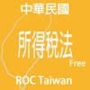 所得稅法隨身查