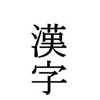 1000+ Kanji Flash Cards
