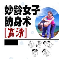 【高清必备】妙龄 女子 防身术