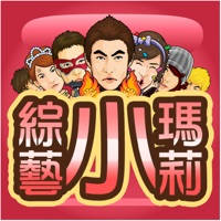综艺小玛莉
