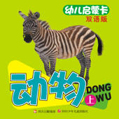 动物大卡(上) 动物大卡(上)