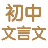 人教版初中7~9年级文言文翻译|背诵|练习大全 人教版初中7~9年级文言文翻译|背诵|练习大全