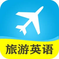 新概念旅游英语-出国旅行必备口语 新概念旅游英语-出国旅行必备口语