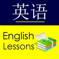 英语学习 基本课程 – English Study for Chinese Speakers