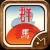 Gunma’s Ambition