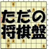 Shogi board