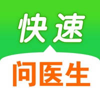 快速问医生 – 专属的私人医生 快速问医生 – 专属的私人医生