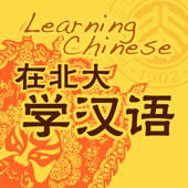 在北大学汉语 在北大学汉语