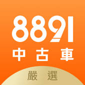8891中古車-買車,先上8891 8891中古車-買車,先上8891