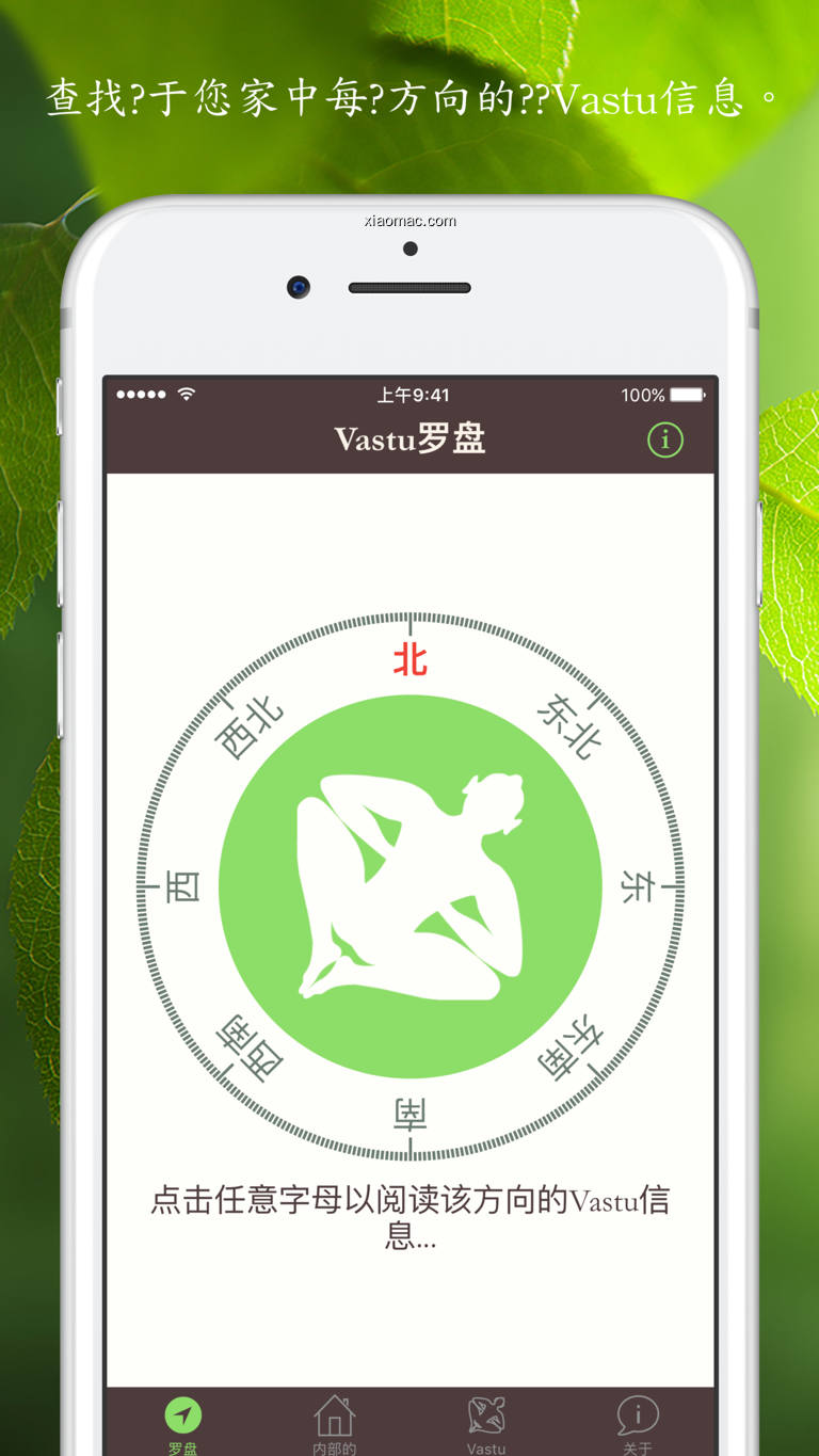 【图】Vastu Compass: home, harmony, the laws of Nature(截图1)