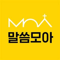 말씀모아 말씀모아
