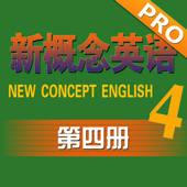新概念英语第四册同步教材HD 流利说口语英汉翻译词典