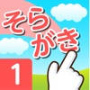Soragaki 1st