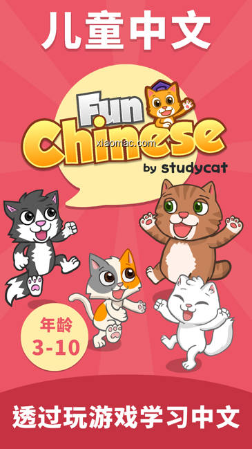 【图】快乐中文 (Fun Chinese) 儿童汉语学习游戏(截图1)