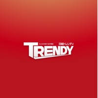 日経トレンディDigital