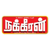 Nakkheeran E-magazine