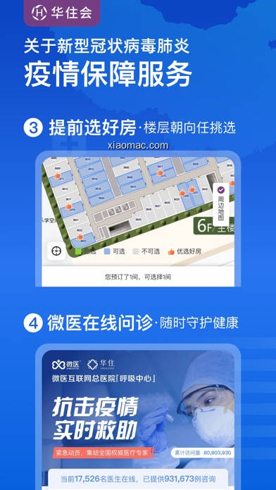 【图】华住会-华住集团官方酒店在线预订平台(截图2)