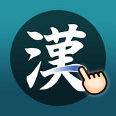 漢字筆順Q – Japanese Kanji Pro
