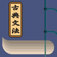 古典文法