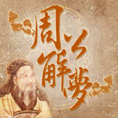 周公解梦 高清豪华版 – 2015新版最清晰最全面的周公解梦大全 周公解梦 高清豪华版 – 2015新版最清晰最全面的周公解梦大全