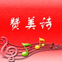 赞美诗-TJC 赞美诗-TJC