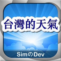 台灣的天氣 台灣的天氣