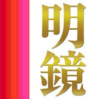明鏡国語辞典 第二版 明鏡国語辞典 第二版