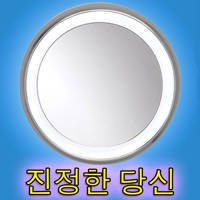 真镜 True Mirror!