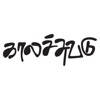 Kalachuvadu