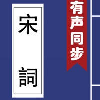 宋词三百首-有声同步书 (注释 赏析 简繁) 宋词三百首-有声同步书 (注释 赏析 简繁)