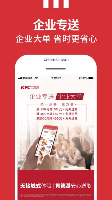 【图】肯德基KFC(官方版)-宅急送外卖无接触配送(截图2)