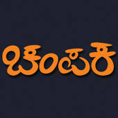 Champak – Kannada