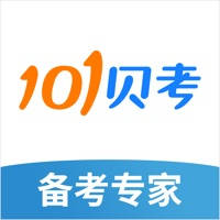 101贝考 – 掌上备考神器 101贝考 – 掌上备考神器