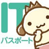 パブロフくんと学ぶITパスポート