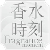 FragranceMoment香水時刻-世界第一本华语阅读的香水生活杂志