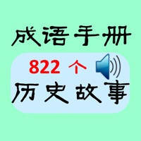 成語手冊(全) 成語手冊(全)