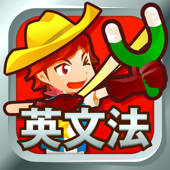 早打ち英文法(広告非表示版)
