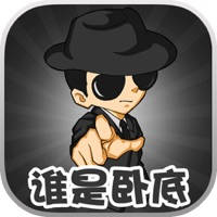 谁是卧底游戏 谁是卧底游戏