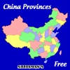 中国地图 Free