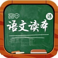 高中选读古文古今翻译大全 高中选读古文古今翻译大全