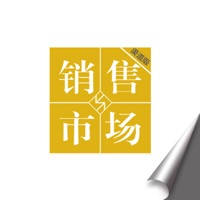 《销售与市场·渠道版》 《销售与市场·渠道版》