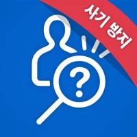 더치트 :: 사기피해 정보공유 공식 앱