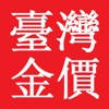 台湾金价