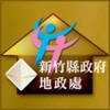 新竹縣地政e指查