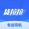 货拉拉专送司机